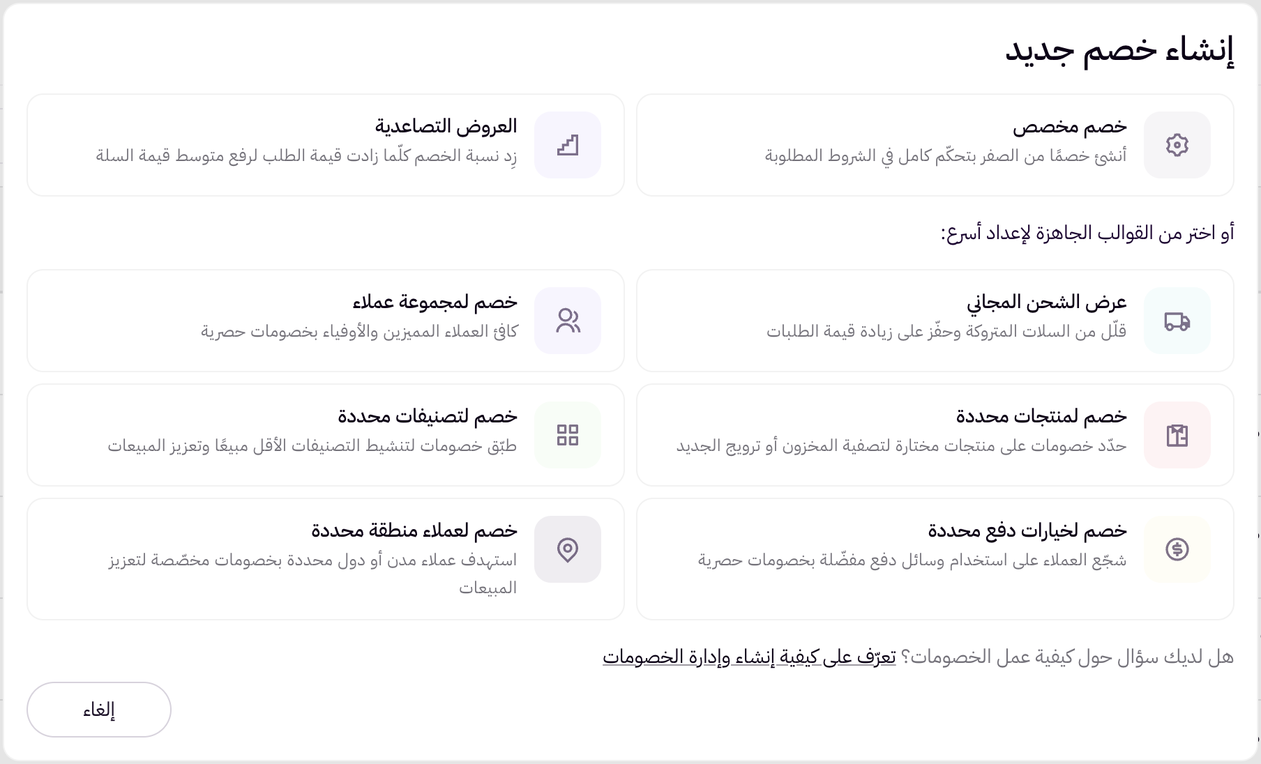 إدارة الخصومات (لوحة التحكم الجديدة) 27