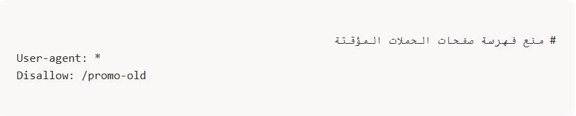 تخصيص ملف Robots.txt (لوحة التحكم الجديدة) 11