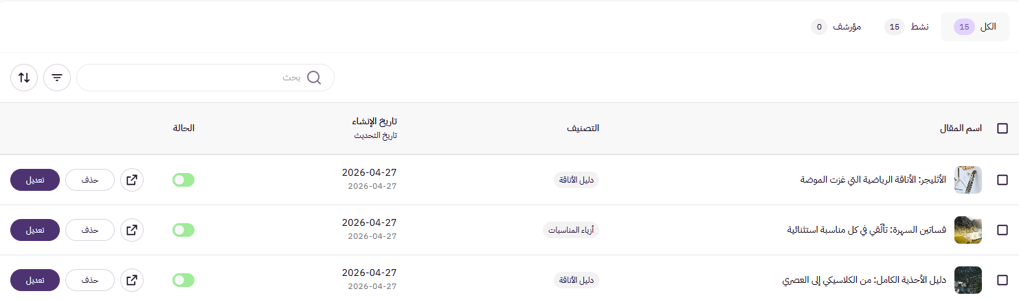 المدونة ( لوحة التحكم الجديدة) 25