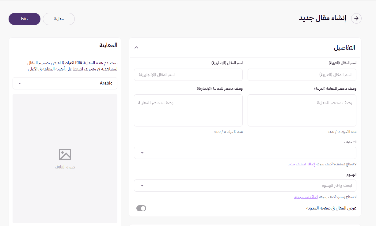 المدونة ( لوحة التحكم الجديدة) 35