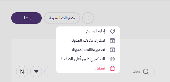 المدونة ( لوحة التحكم الجديدة) 43
