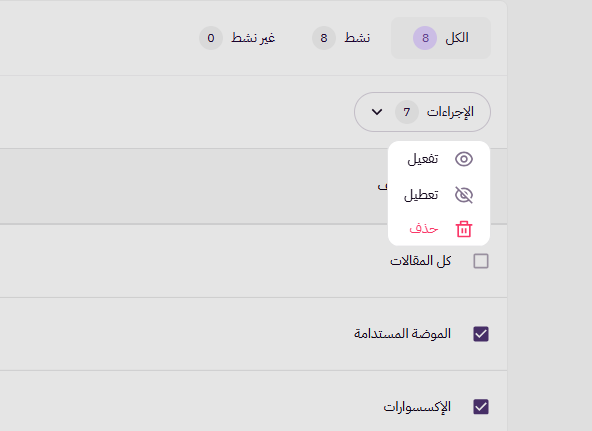 المدونة ( لوحة التحكم الجديدة) 27