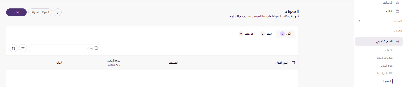 المدونة ( لوحة التحكم الجديدة) 23