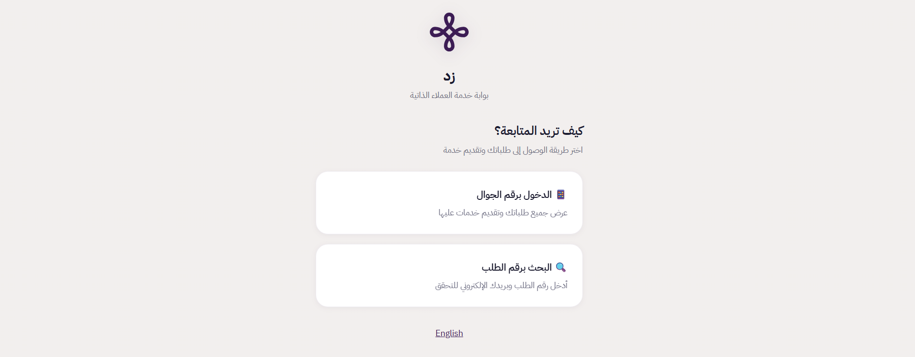 بوابة خدمة العملاء الذاتيه (لوحة التحكم الجديدة) 19