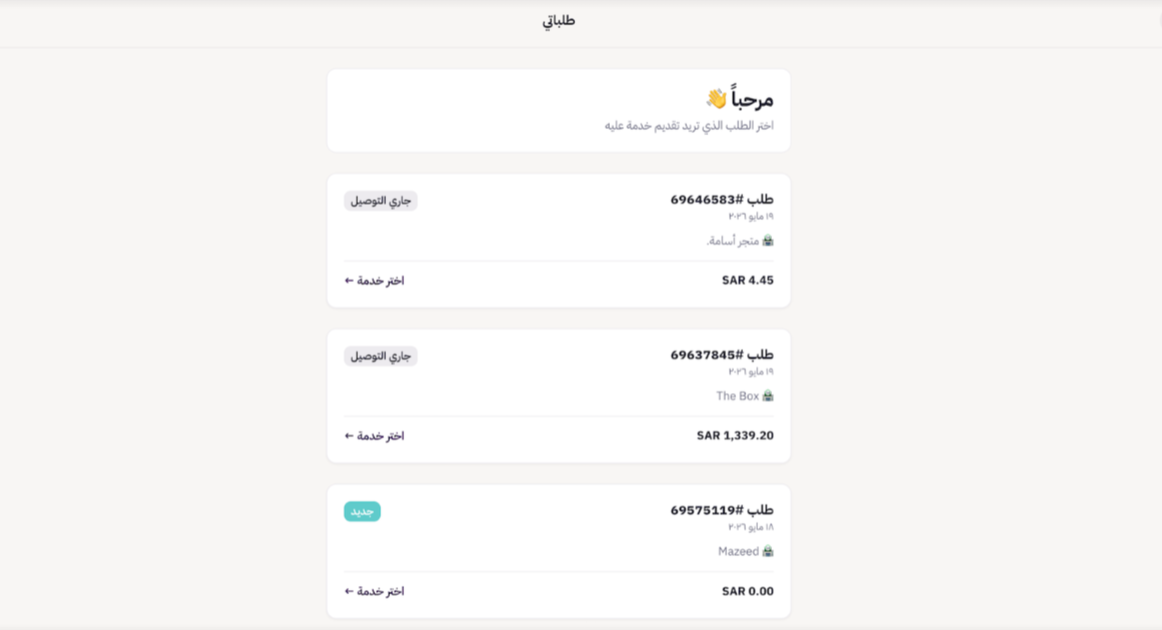 بوابة خدمة العملاء الذاتيه (لوحة التحكم الجديدة) 21
