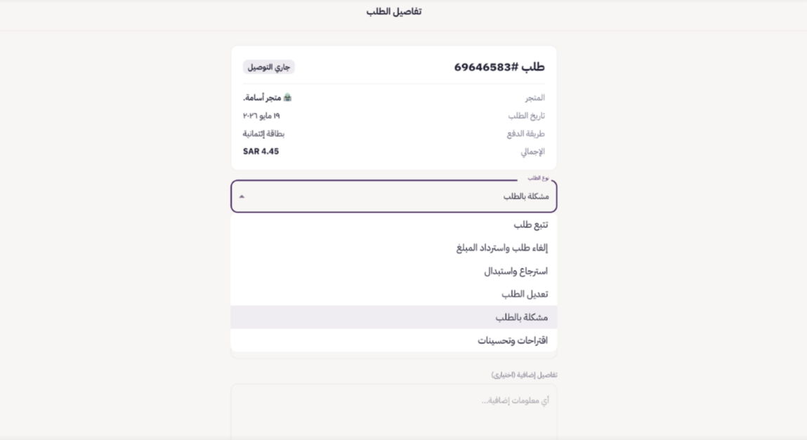 بوابة خدمة العملاء الذاتيه (لوحة التحكم الجديدة) 23