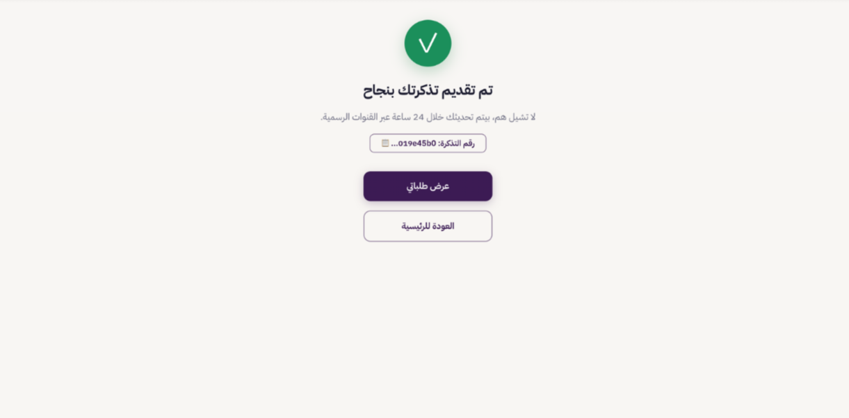بوابة خدمة العملاء الذاتيه (لوحة التحكم الجديدة) 25