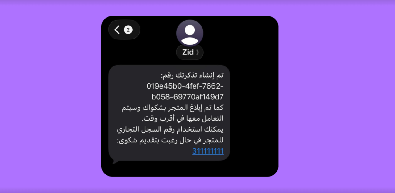 بوابة خدمة العملاء الذاتيه (لوحة التحكم الجديدة) 27