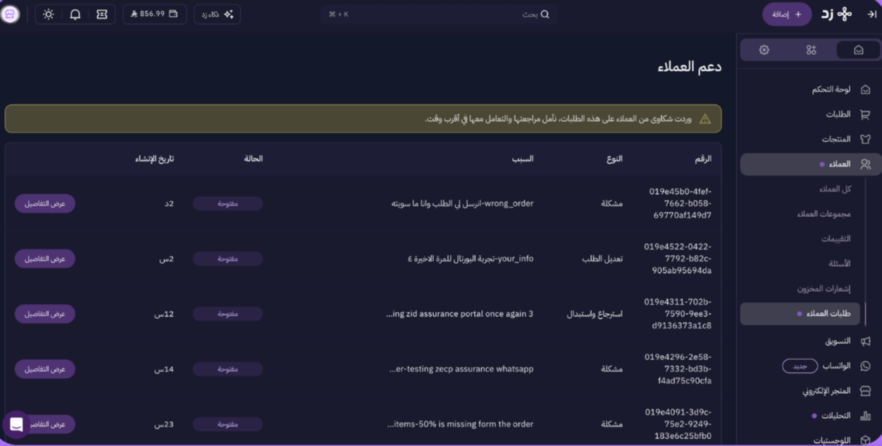 بوابة خدمة العملاء الذاتيه (لوحة التحكم الجديدة) 31