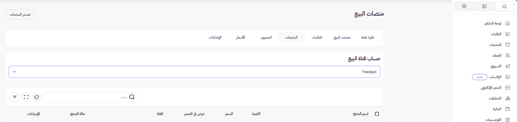 تفعيل ترينديول السعودية ( لوحة التحكم الجديدة) 19