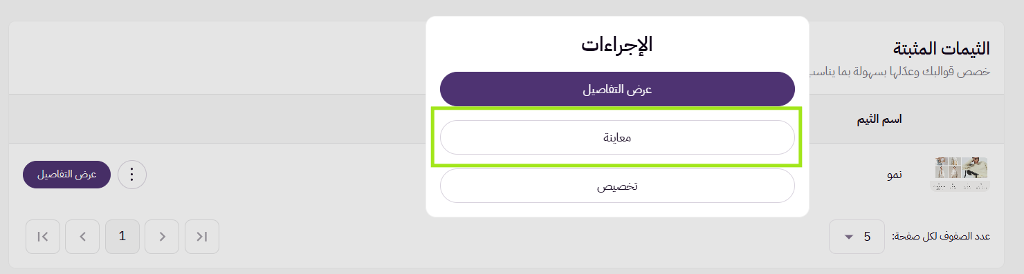 الجمعيات / الثيمات (لوحة التحكم الجديده ) 20 الجمعيات / الثيمات (لوحة التحكم الجديده ) 19