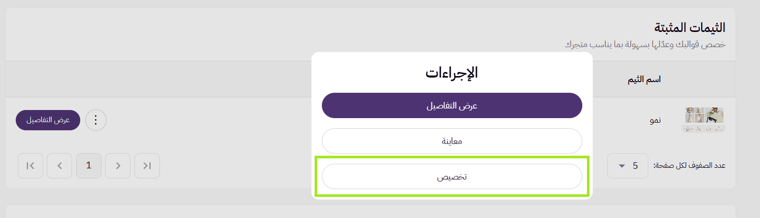 الجمعيات / الثيمات (لوحة التحكم الجديده ) 22 الجمعيات / الثيمات (لوحة التحكم الجديده ) 21
