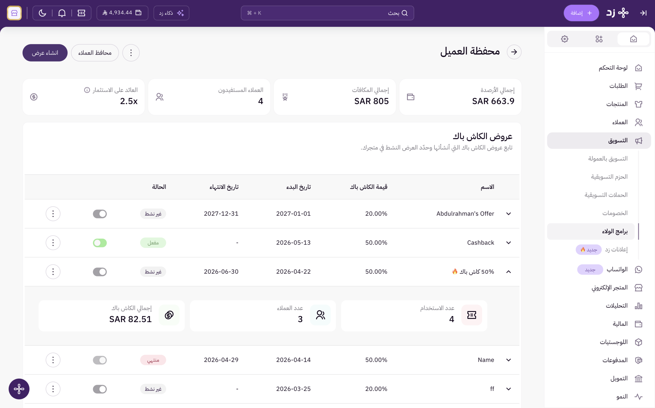 محفظة العميل والكاش باك 21