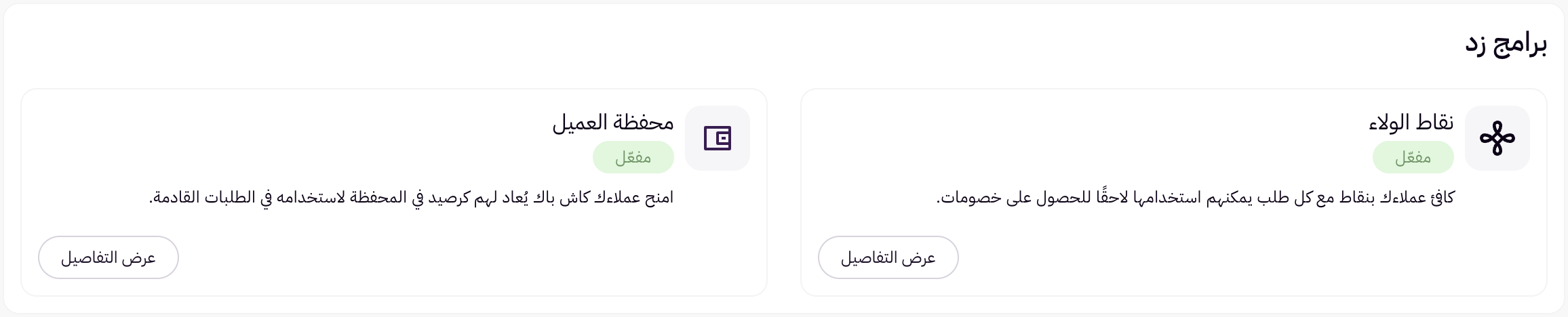 محفظة العميل والكاش باك 19