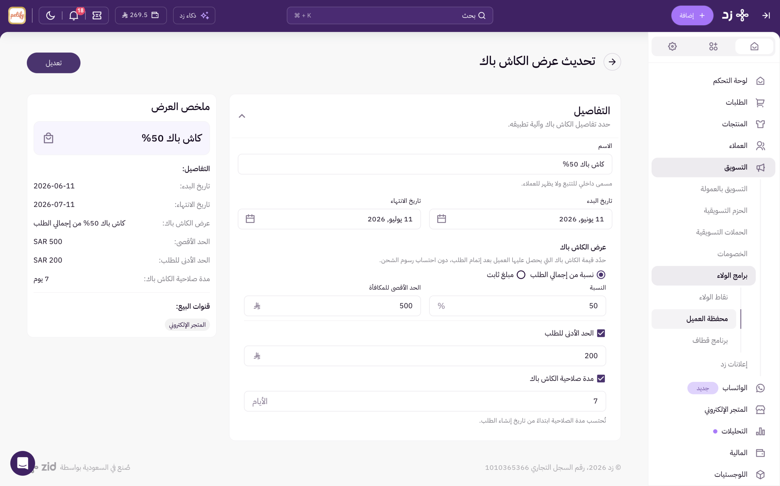 محفظة العميل والكاش باك 23