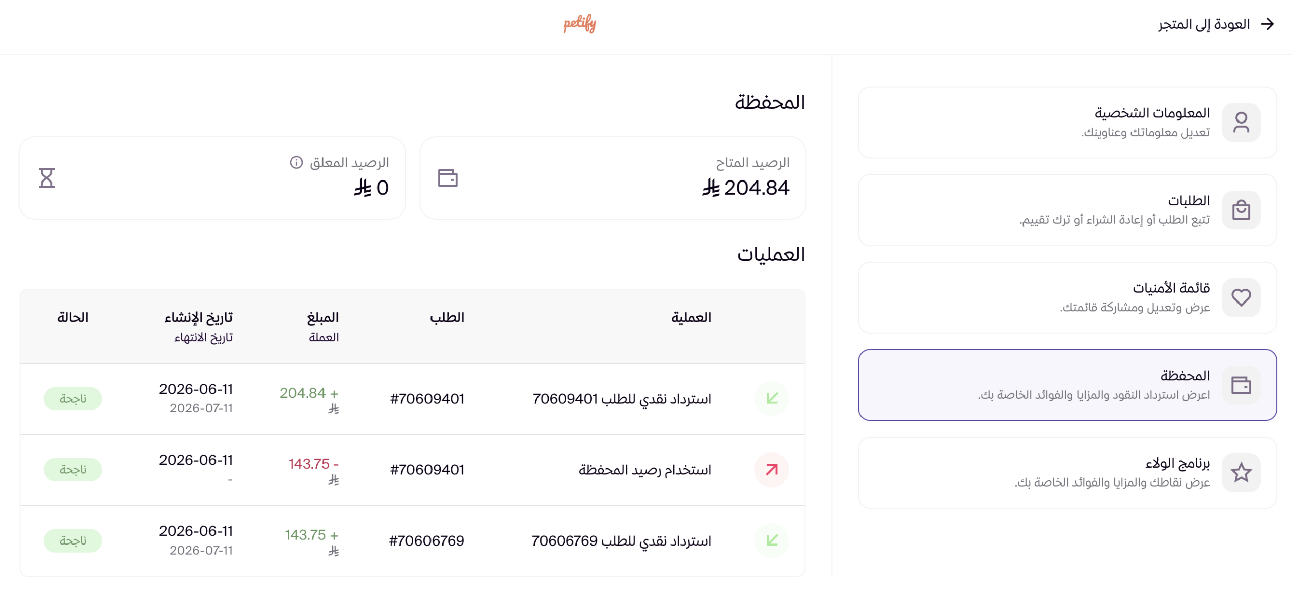 محفظة العميل والكاش باك 29