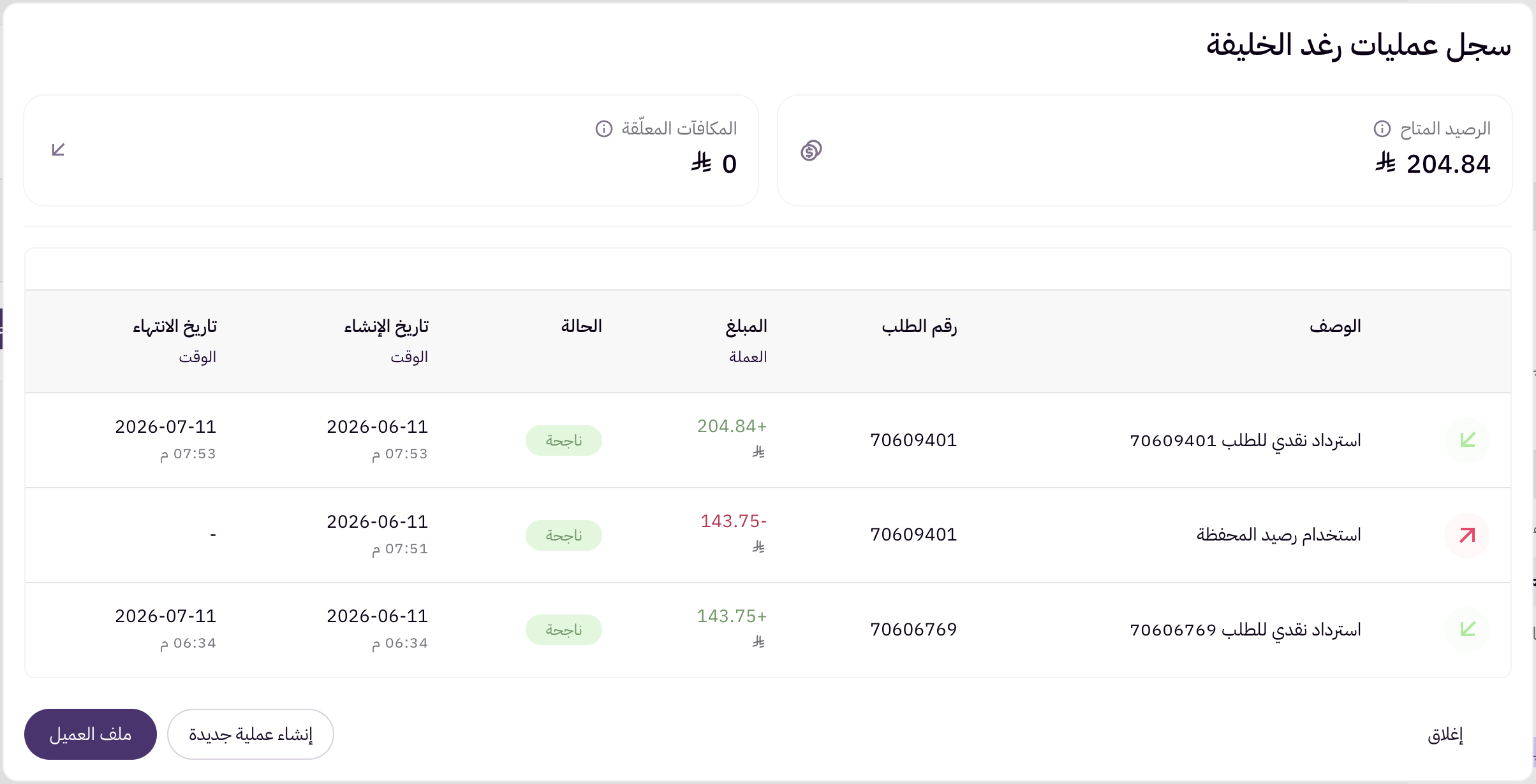 محفظة العميل والكاش باك 33