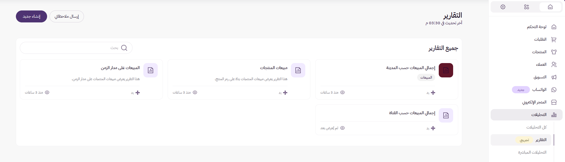التحليلات التقارير ( لوحة التحكم الجديدة ) 16 التحليلات التقارير ( لوحة التحكم الجديدة ) 15