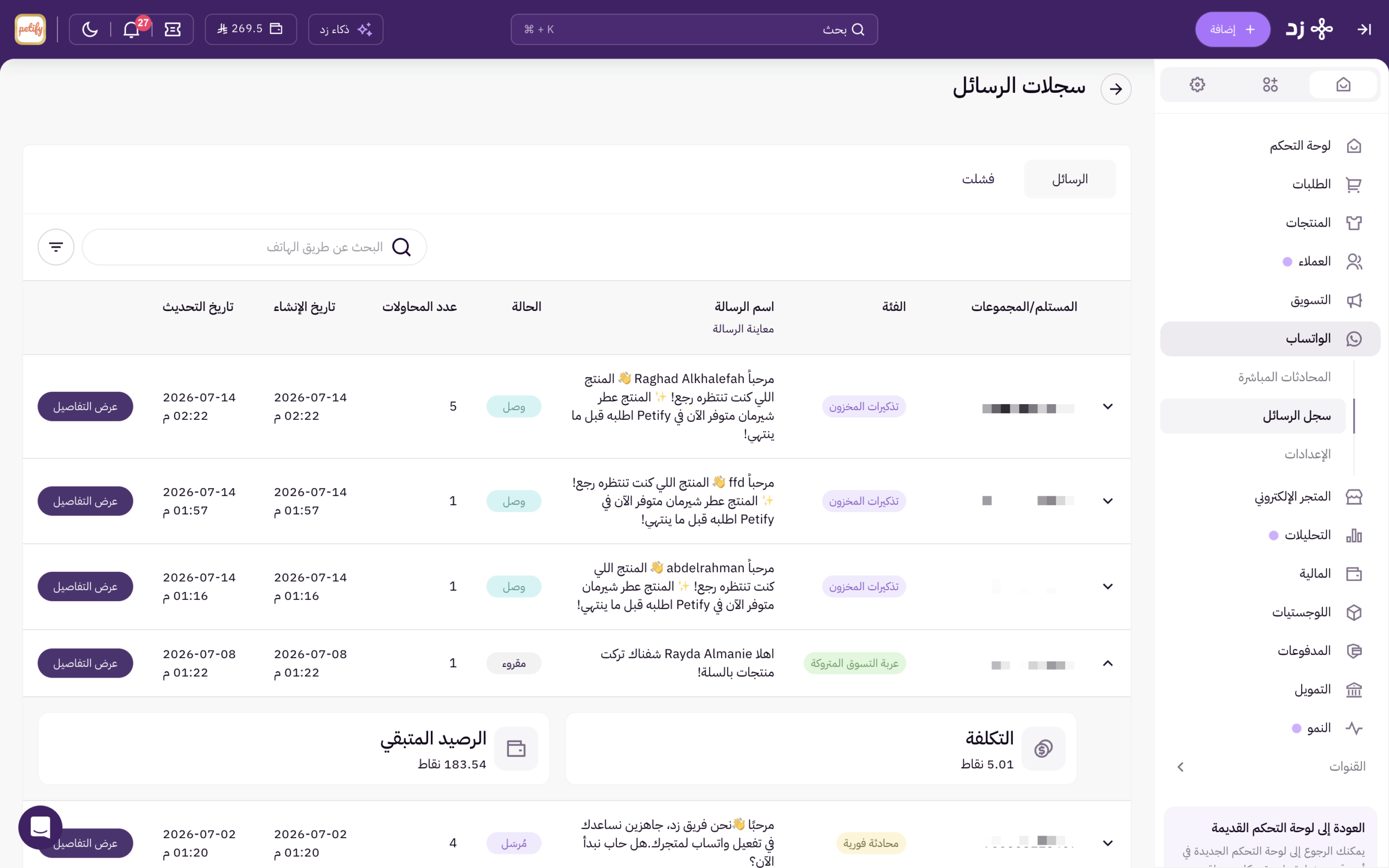 سجل رسائل الواتساب وإعادة الإرسال 8 سجل رسائل الواتساب وإعادة الإرسال 7