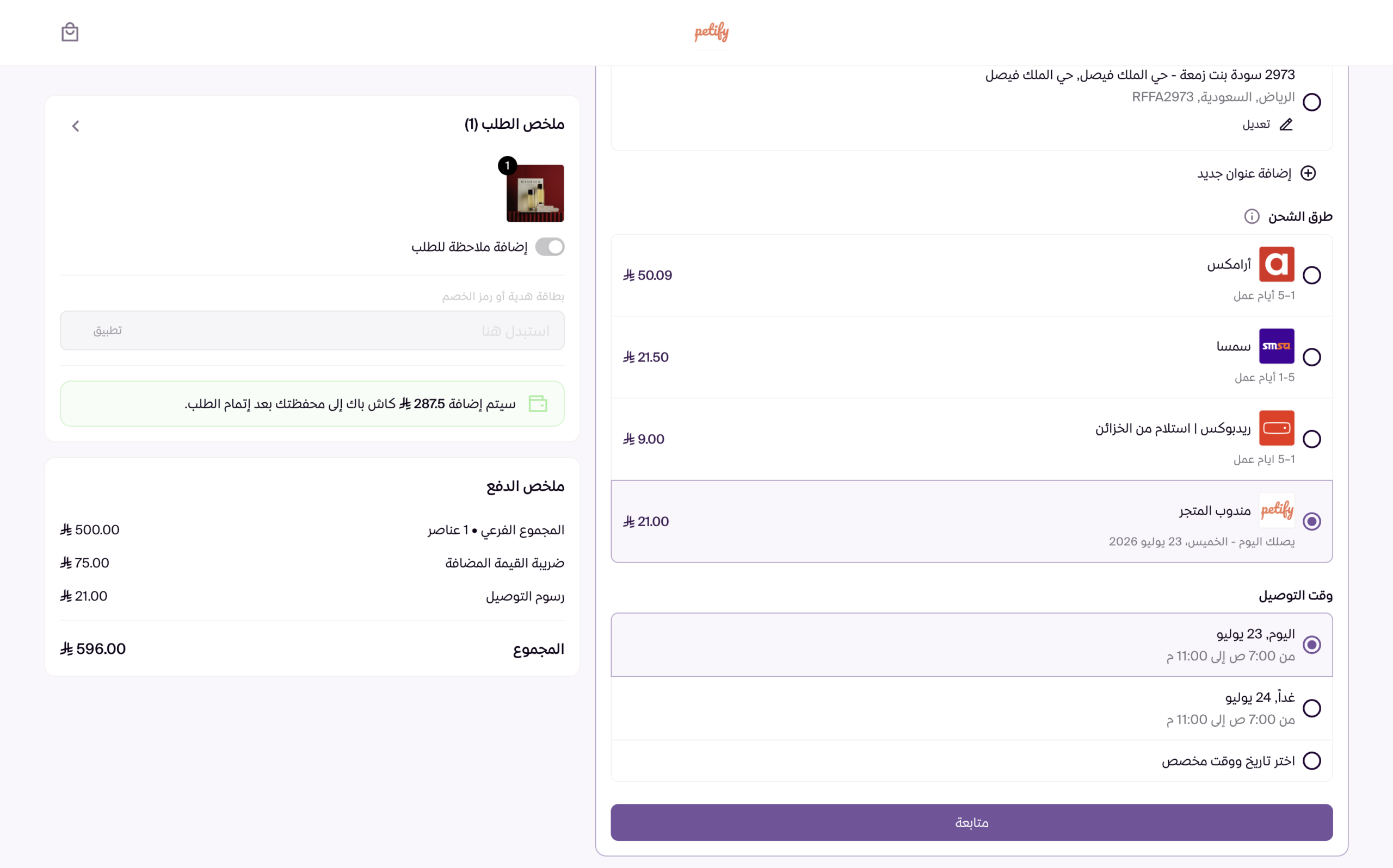موعد التوصيل المتوقع: تلقائيًا أو باختيار العميل 39