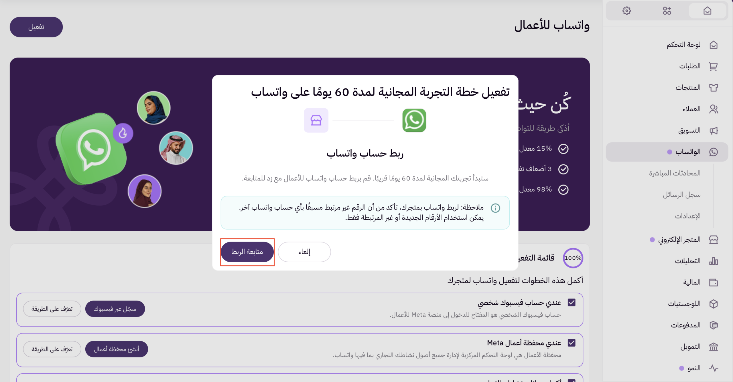 تفعيل زد واتساب 27