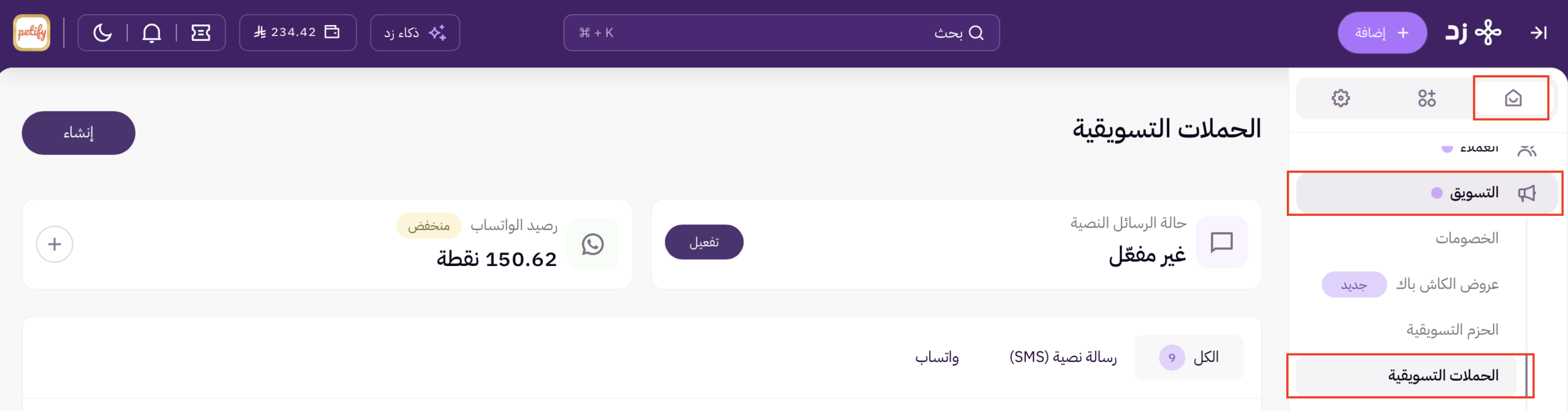 انشاء حملة تسويقية عبر الواتساب 36 انشاء حملة تسويقية عبر الواتساب 35