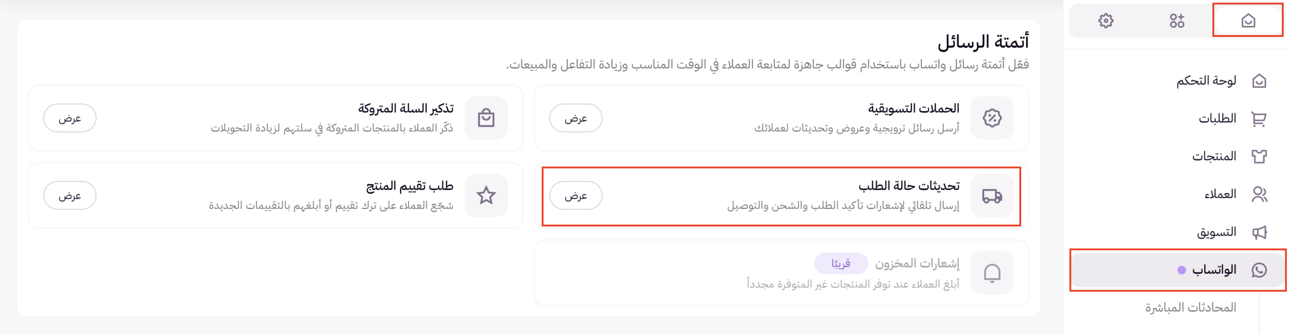 إشعارات تلقائية لتحديثات الطلبات 14 إشعارات تلقائية لتحديثات الطلبات 13