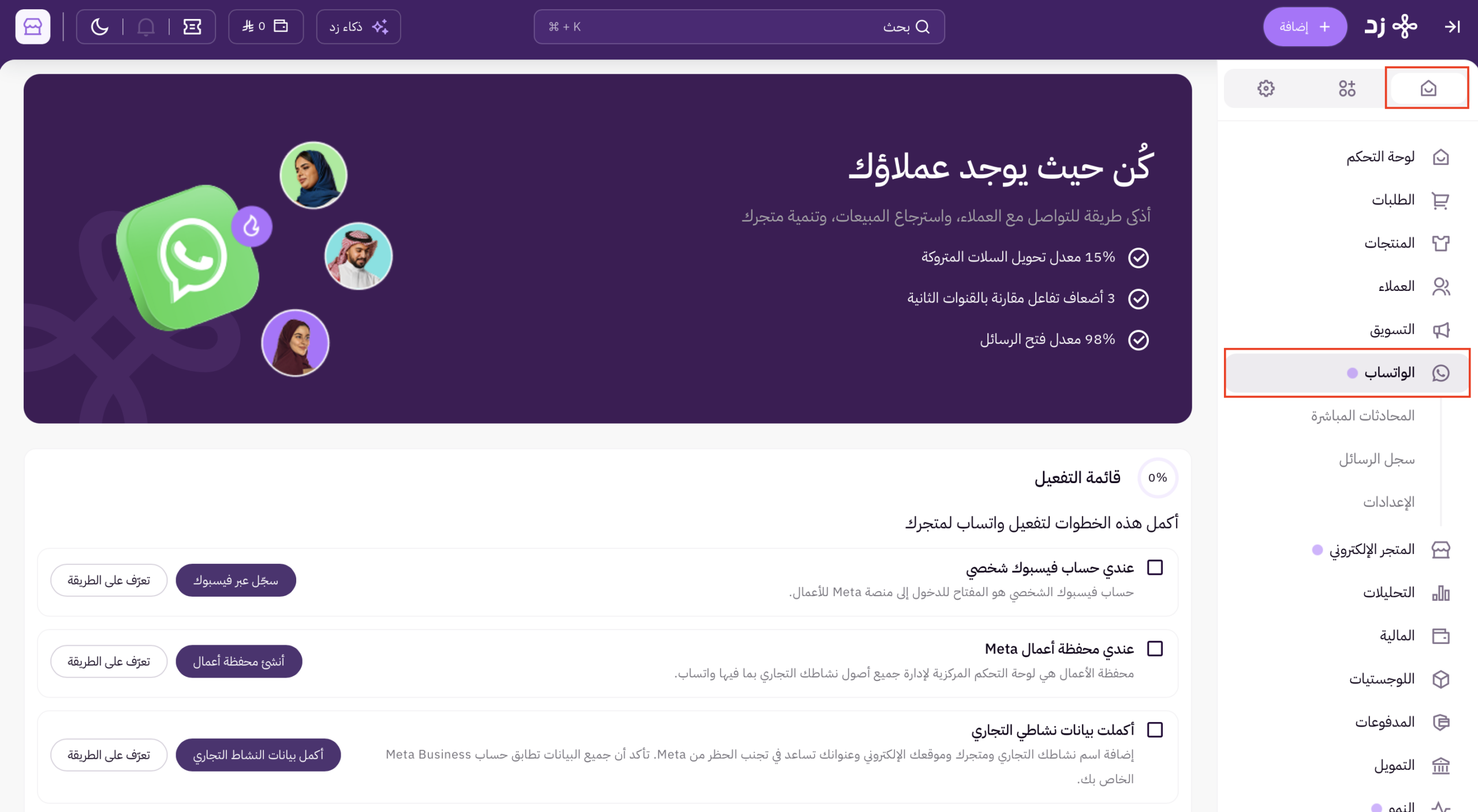 تفعيل زد واتساب 21