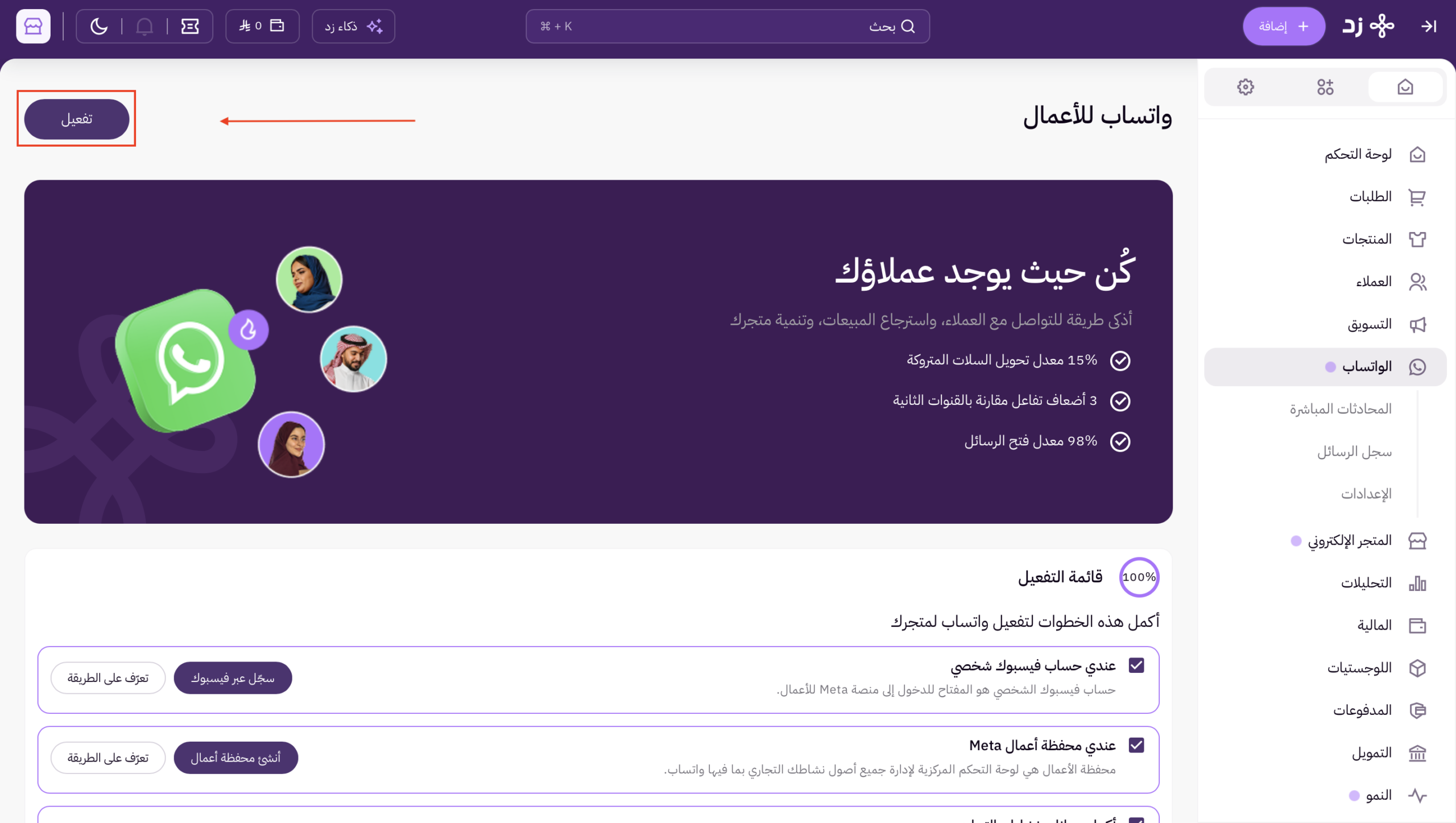 تفعيل زد واتساب 25