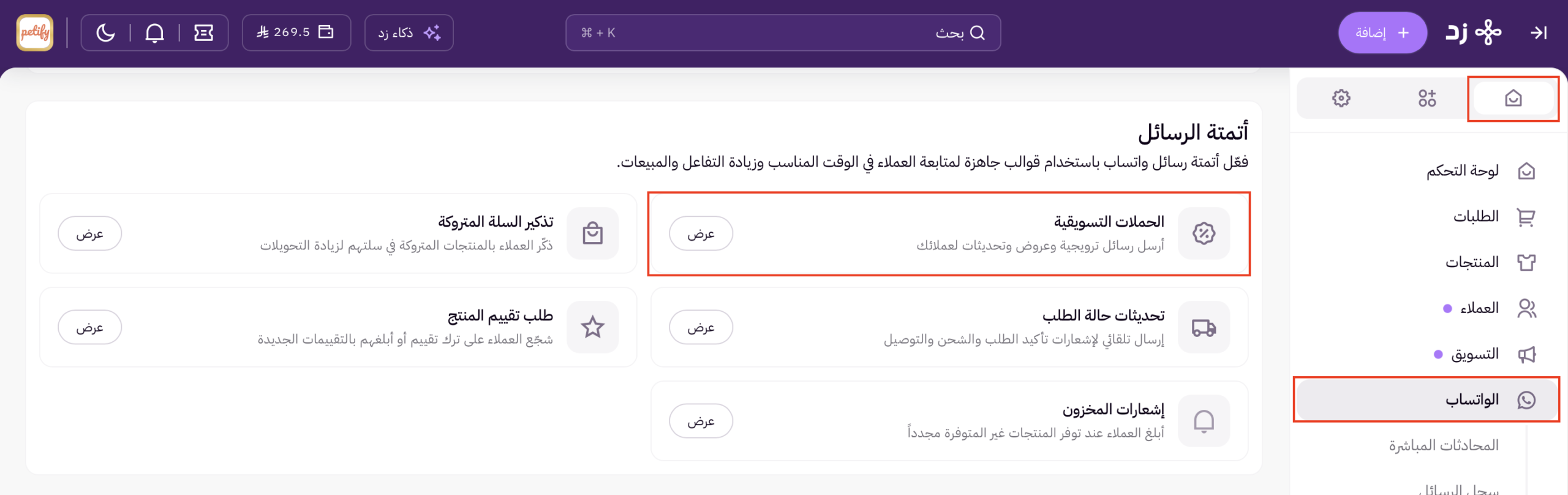 انشاء حملة تسويقية عبر الواتساب 34 انشاء حملة تسويقية عبر الواتساب 33
