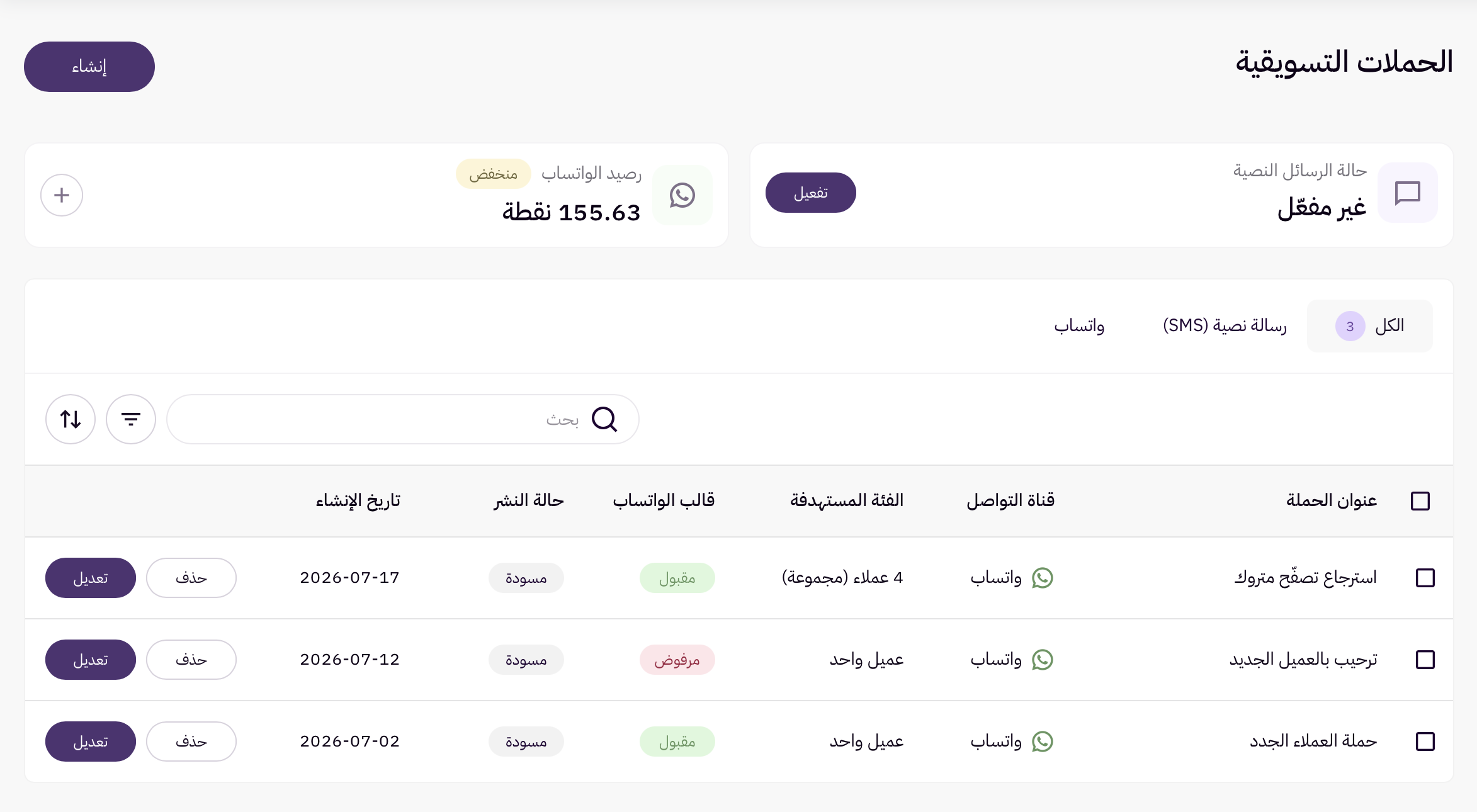انشاء حملة تسويقية عبر الواتساب 38 انشاء حملة تسويقية عبر الواتساب 37