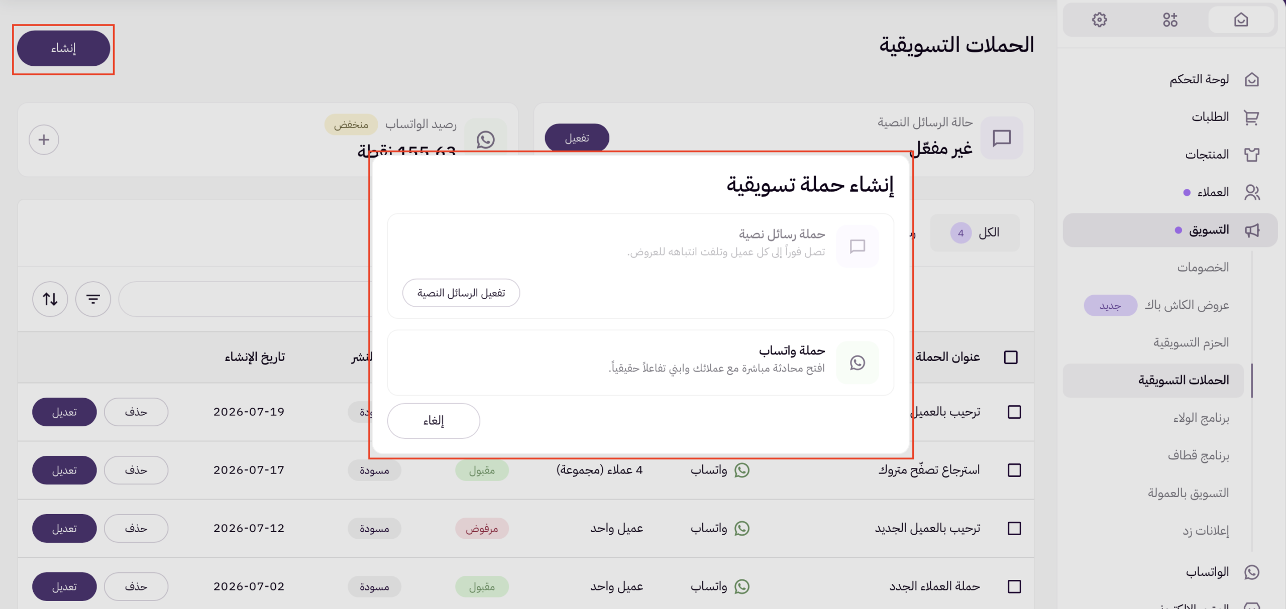 انشاء حملة تسويقية عبر الواتساب 44 انشاء حملة تسويقية عبر الواتساب 43