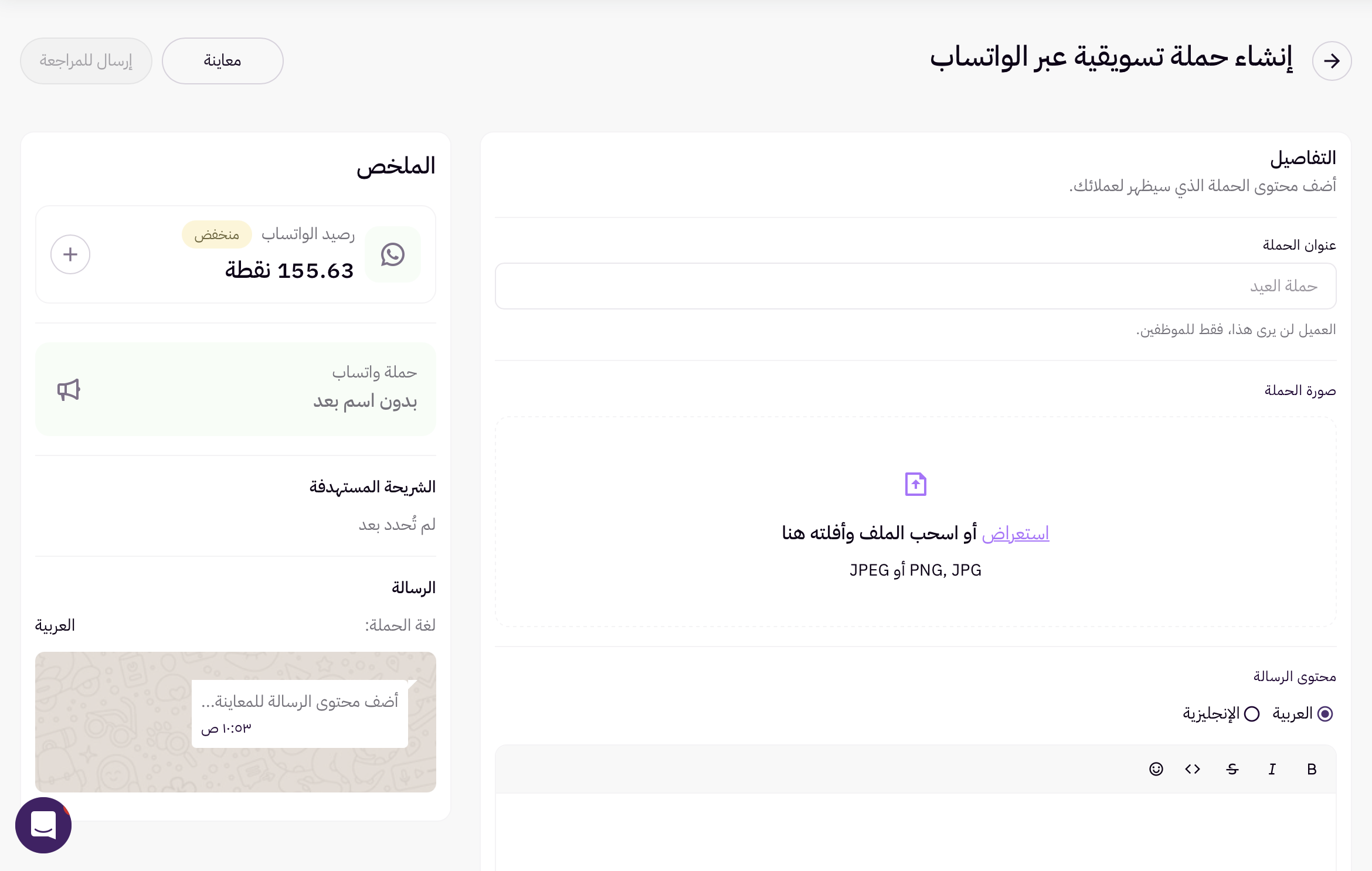 انشاء حملة تسويقية عبر الواتساب 46 انشاء حملة تسويقية عبر الواتساب 45