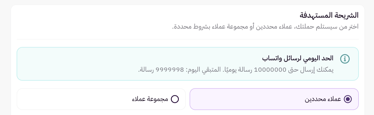 انشاء حملة تسويقية عبر الواتساب 56 انشاء حملة تسويقية عبر الواتساب 55