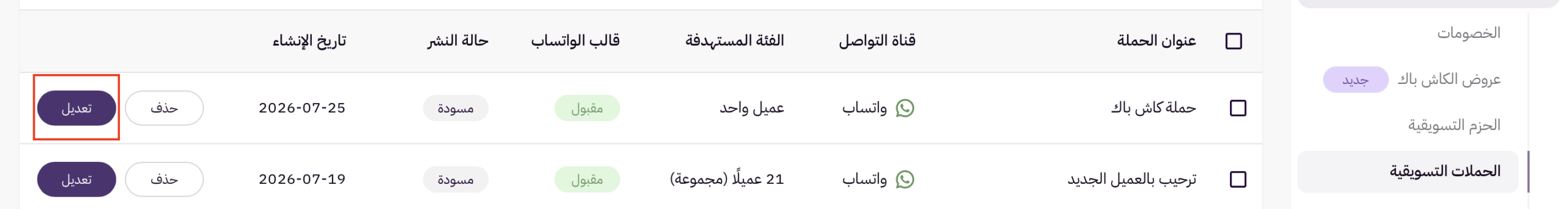 انشاء حملة تسويقية عبر الواتساب 62 انشاء حملة تسويقية عبر الواتساب 61