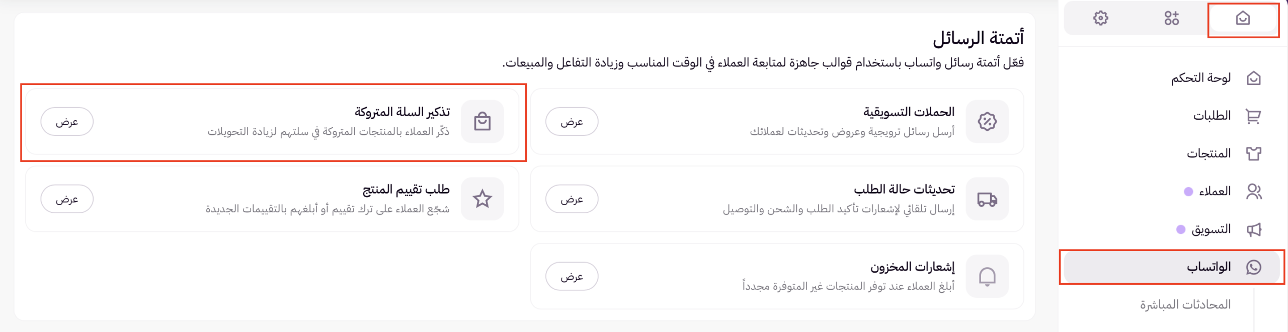 تذكيرات يدوية للسلات المتروكة 44 تذكيرات يدوية للسلات المتروكة 43