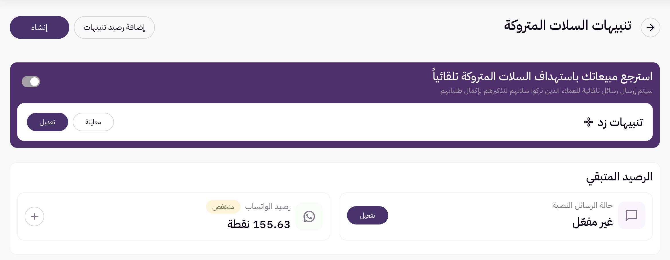 تذكيرات يدوية للسلات المتروكة 46 تذكيرات يدوية للسلات المتروكة 45