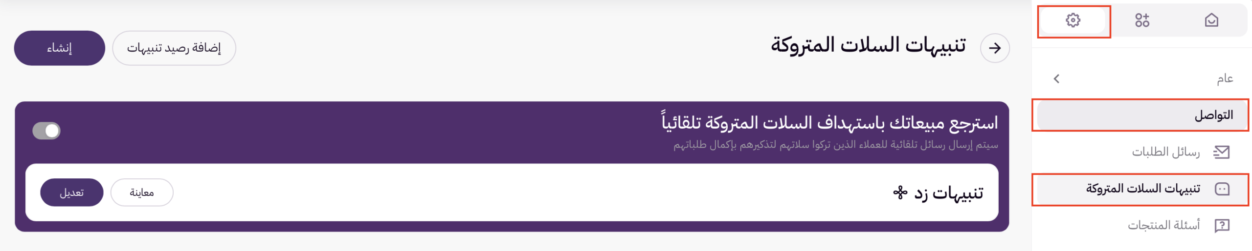 تذكيرات يدوية للسلات المتروكة 42 تذكيرات يدوية للسلات المتروكة 41