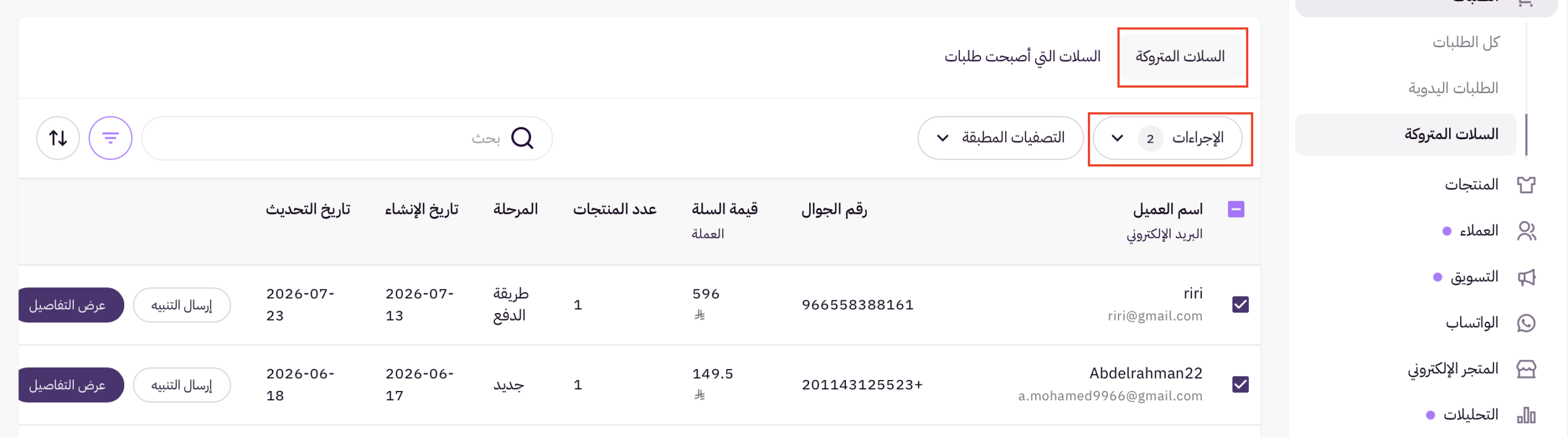 تذكيرات يدوية للسلات المتروكة 74 تذكيرات يدوية للسلات المتروكة 73