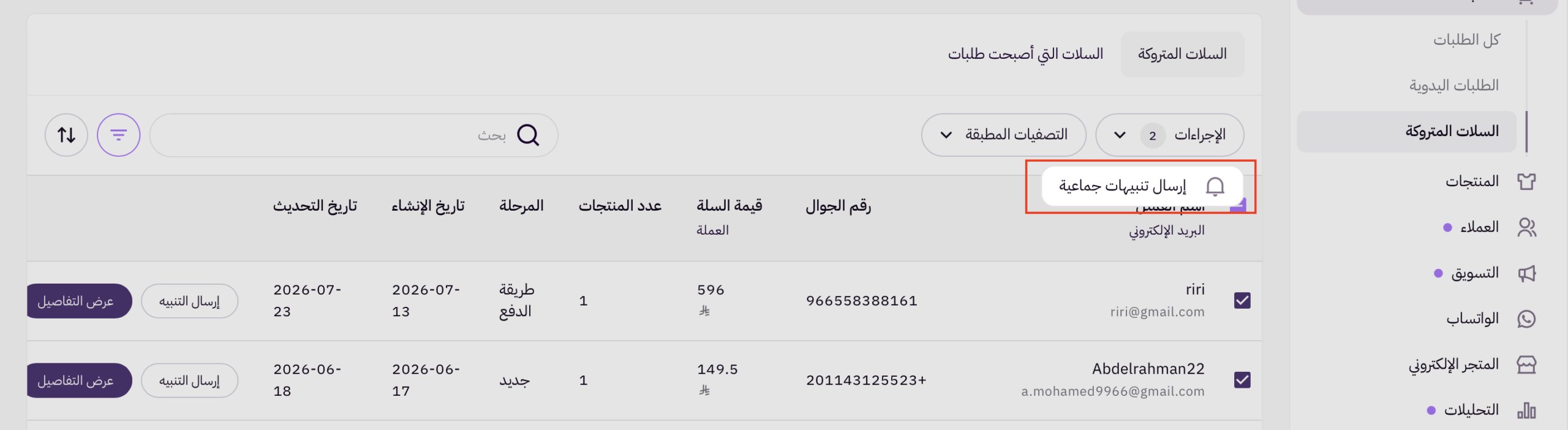 تذكيرات يدوية للسلات المتروكة 76 تذكيرات يدوية للسلات المتروكة 75