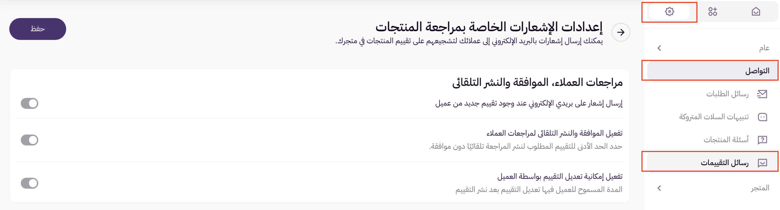 إشعارات تلقائية لطلب تقييم المنتج 15