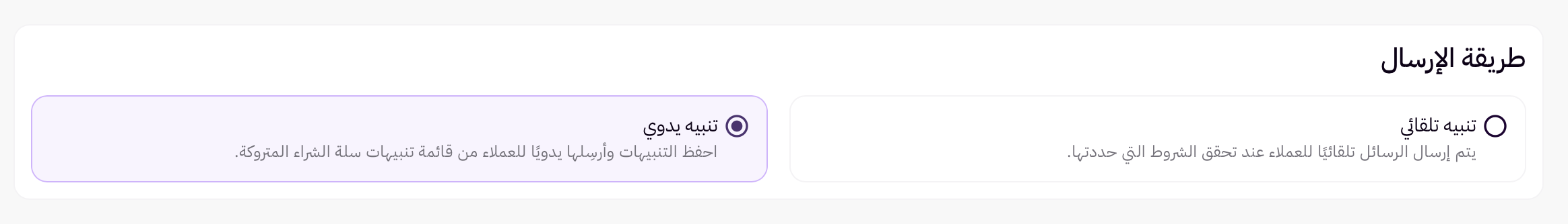 تذكيرات يدوية للسلات المتروكة 56 تذكيرات يدوية للسلات المتروكة 55