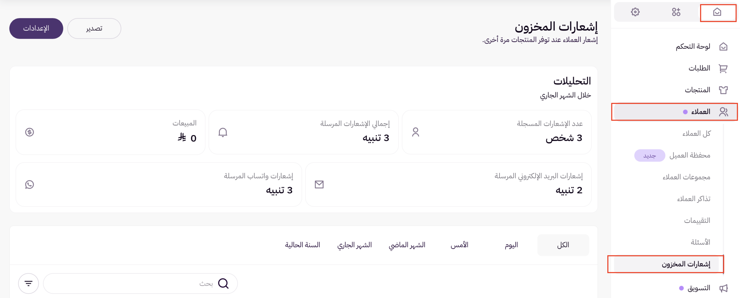 إشعارات توفر المخزون (تذكيرات الشراء) 32 إشعارات توفر المخزون (تذكيرات الشراء) 31