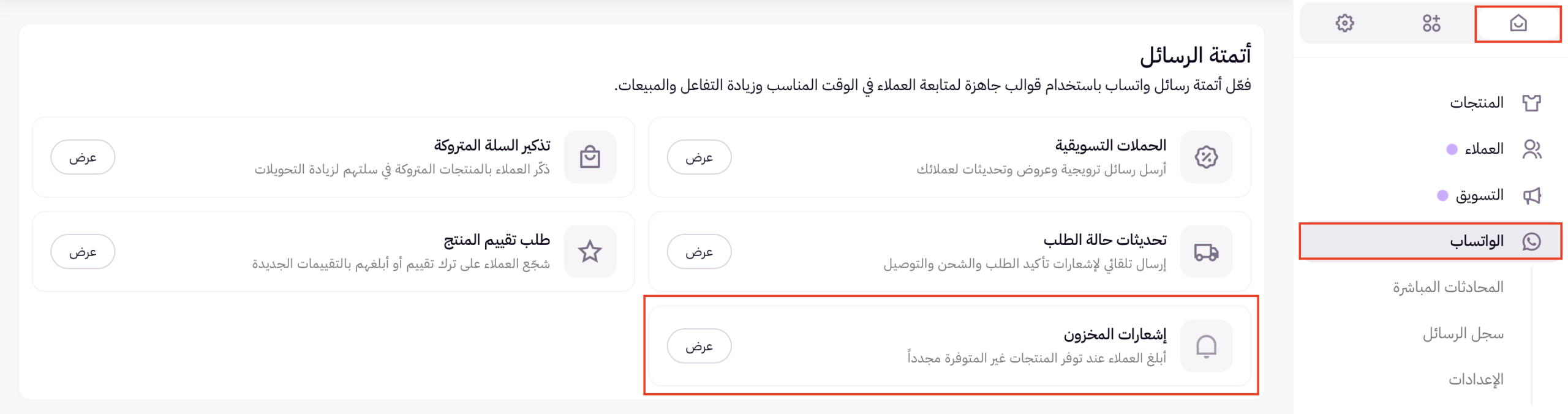 إشعارات توفر المخزون (تذكيرات الشراء) 34 إشعارات توفر المخزون (تذكيرات الشراء) 33