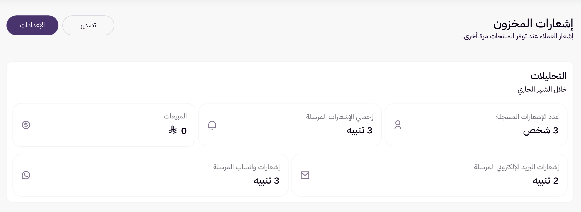 إشعارات توفر المخزون (تذكيرات الشراء) 36 إشعارات توفر المخزون (تذكيرات الشراء) 35