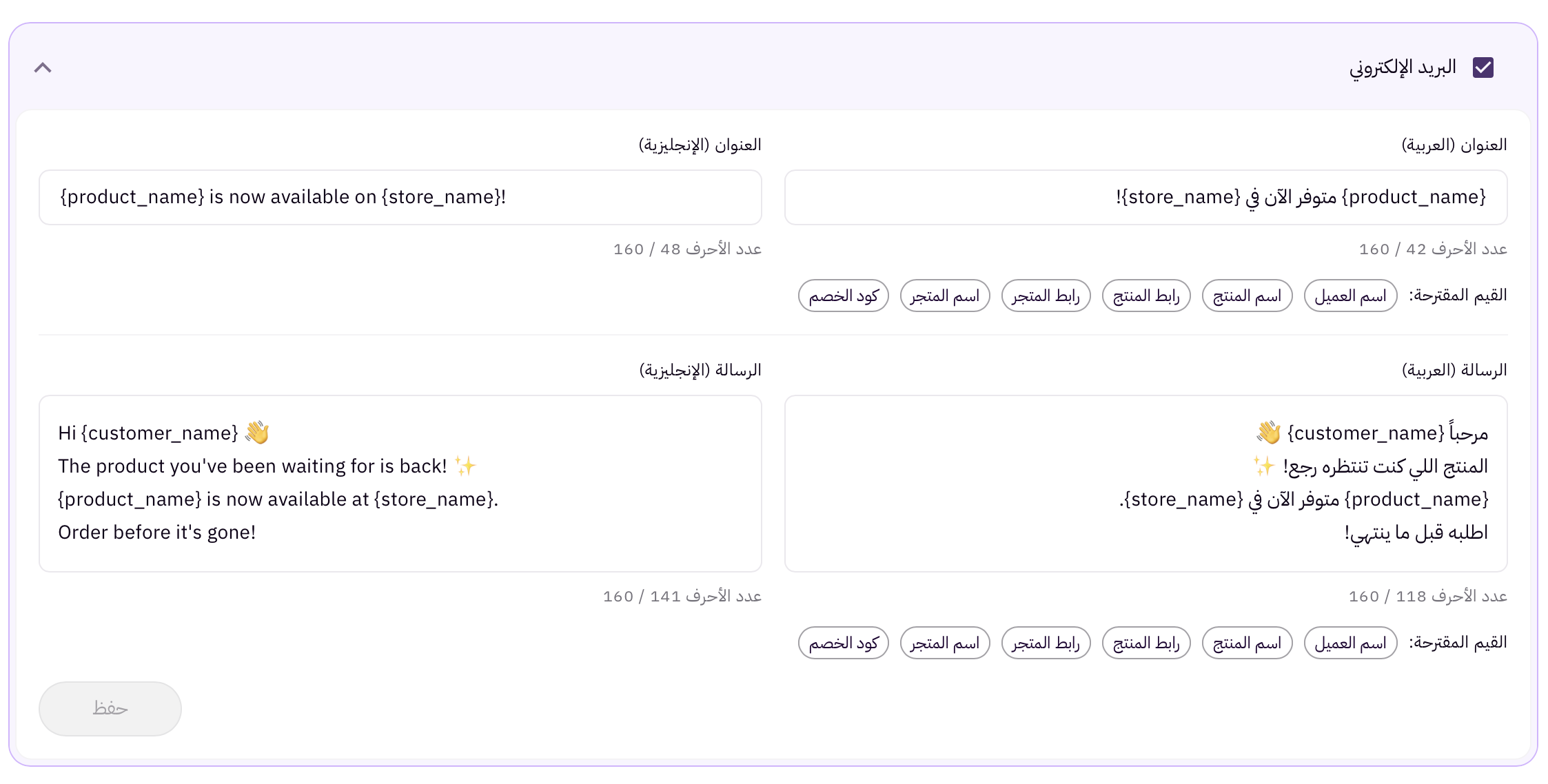 إشعارات توفر المخزون (تذكيرات الشراء) 52 إشعارات توفر المخزون (تذكيرات الشراء) 51