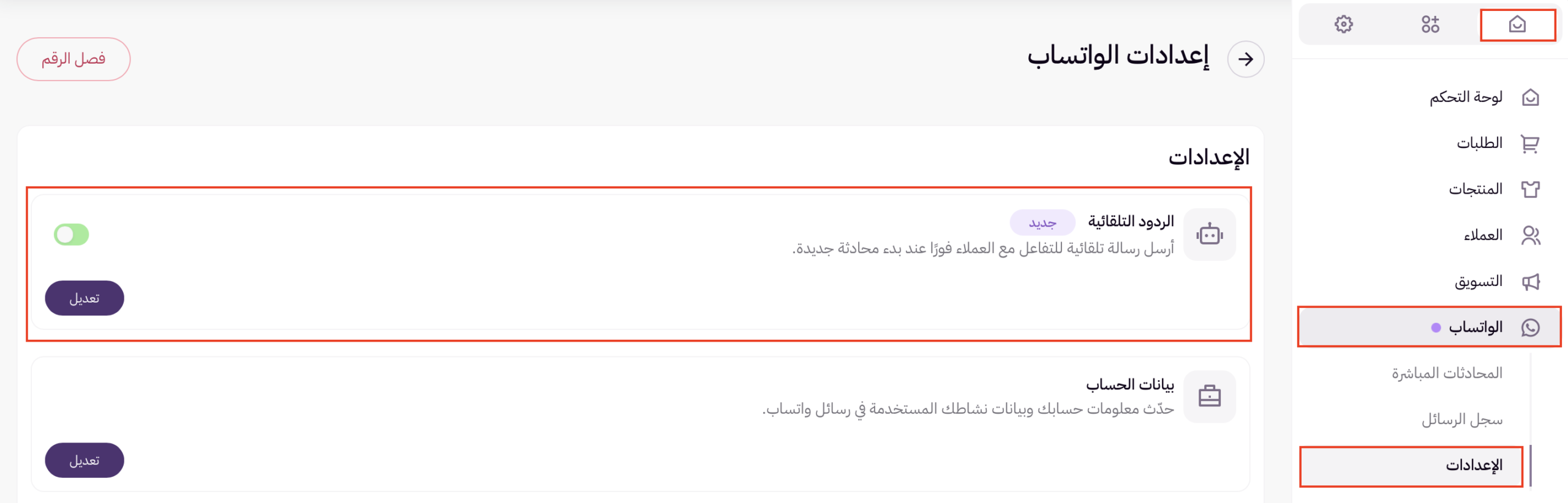 الردود التلقائية في الواتساب 8 الردود التلقائية في الواتساب 7