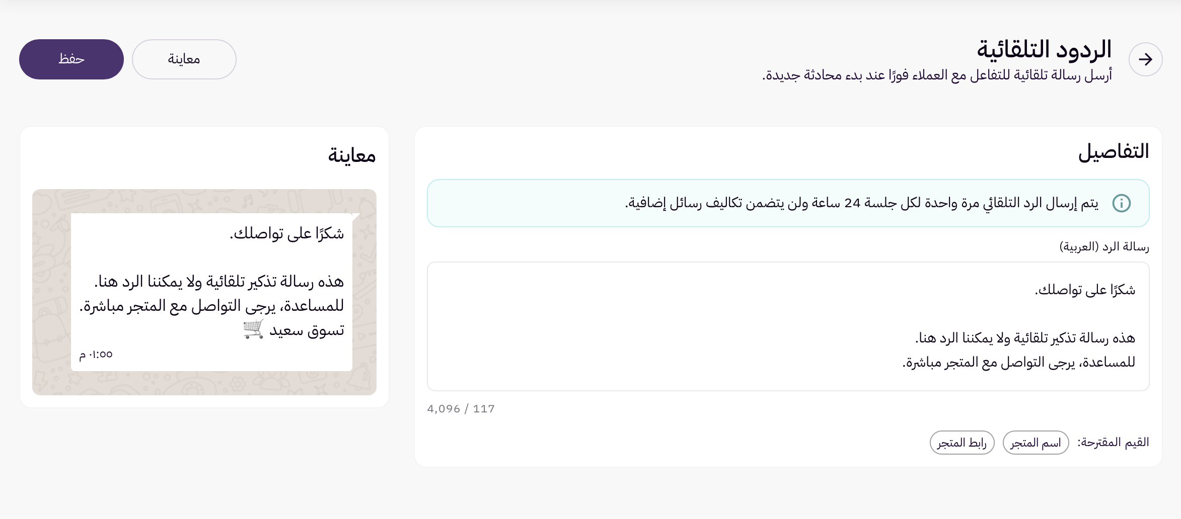 الردود التلقائية في الواتساب 10 الردود التلقائية في الواتساب 9