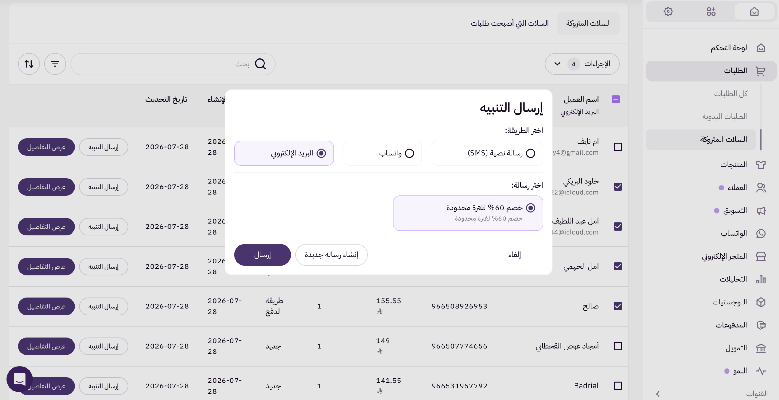 تذكيرات يدوية للسلات المتروكة 78 تذكيرات يدوية للسلات المتروكة 77