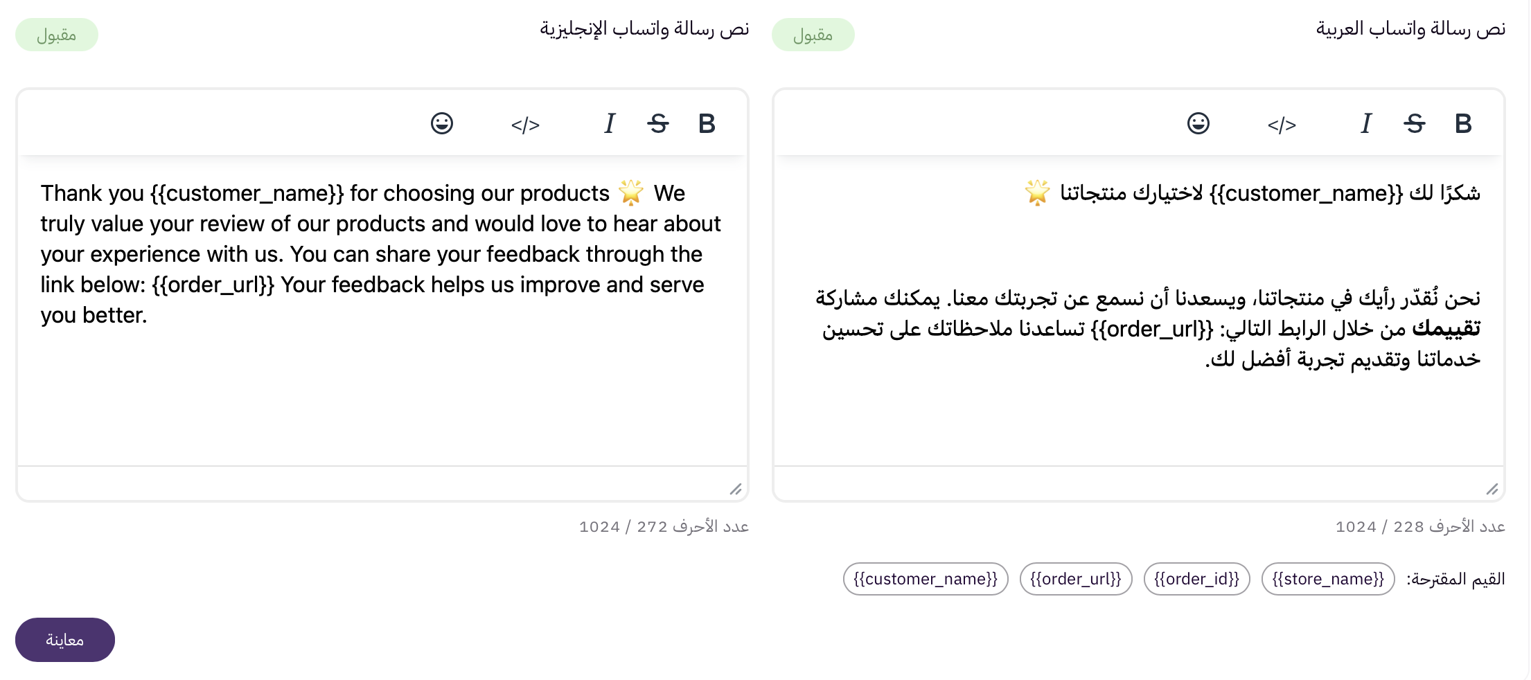 إشعارات تلقائية لطلب تقييم المنتج 25